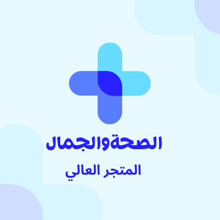 الصحة و الجمال