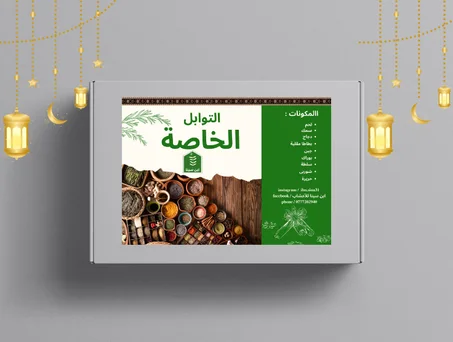 باقة توابل رمضان