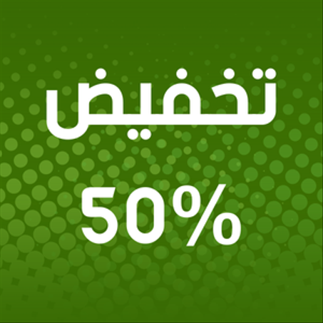 تخفيض 50%