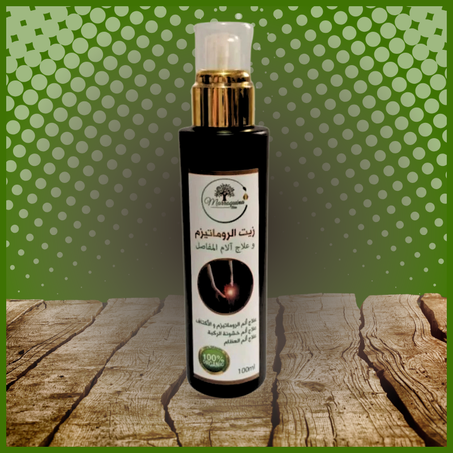 زيت الروماتيزم