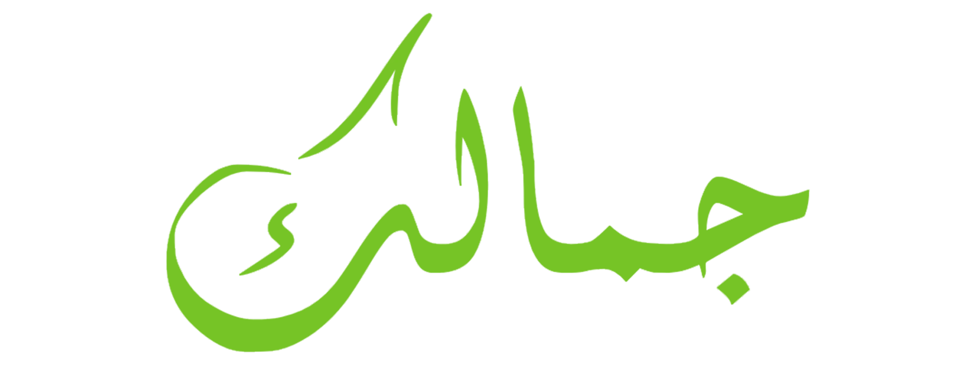 Jamalok
