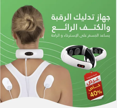 Neck Massager