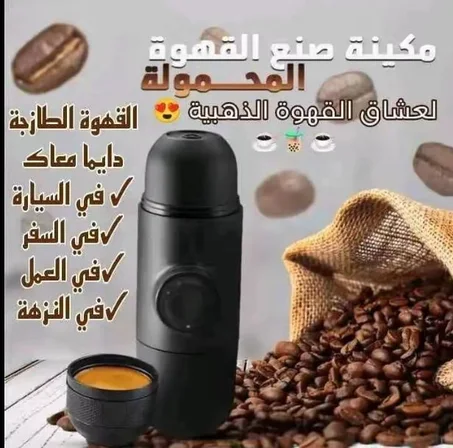 آلة قهوة محمولة للسفر والعمل