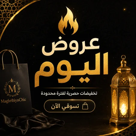 🔥 عروض اليوم🔥