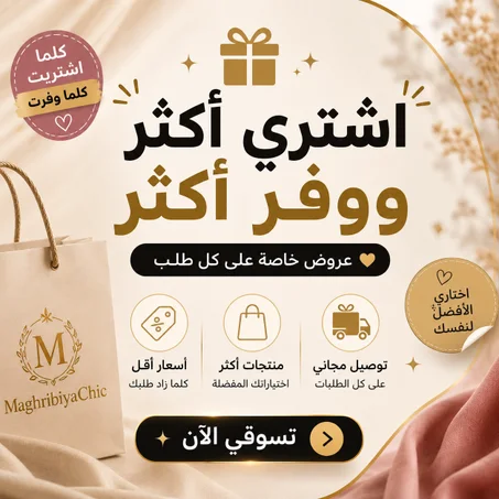 🎁 اشتري أكثر ووفر أكثر🎁