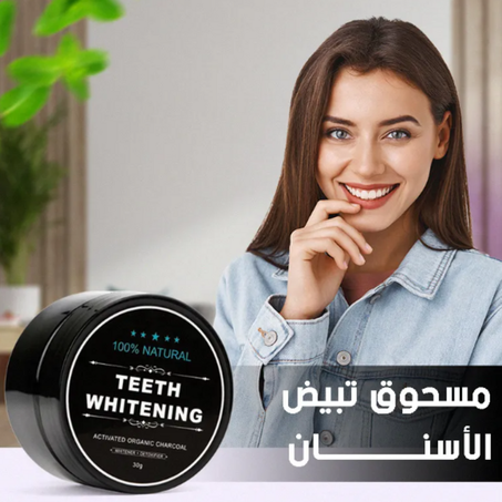 مسحوق سحري  تنظيف الأسنان