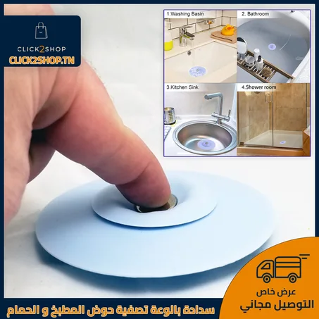 سدادة تصريف حوض الاستحمام 2 في 1 | Bouchon de vidange de baignoire en silicone