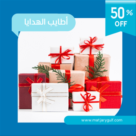 الهدايا والتذكارات