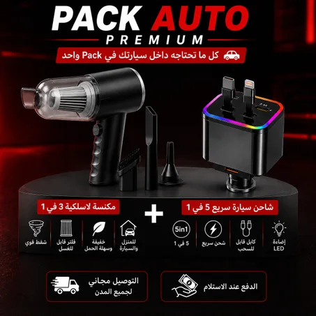باك السيارة المتكامل