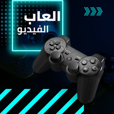 العاب الفيديو