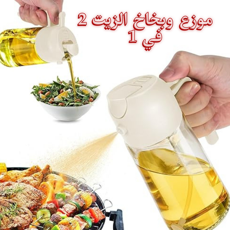 موزع وبخاخ الزيت 2 في 1