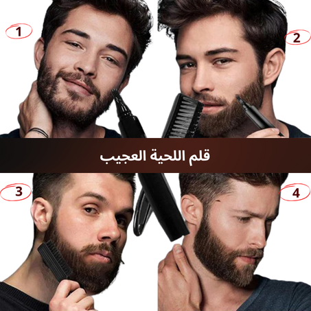 قلم تعبئة فراغات اللحية والشعر