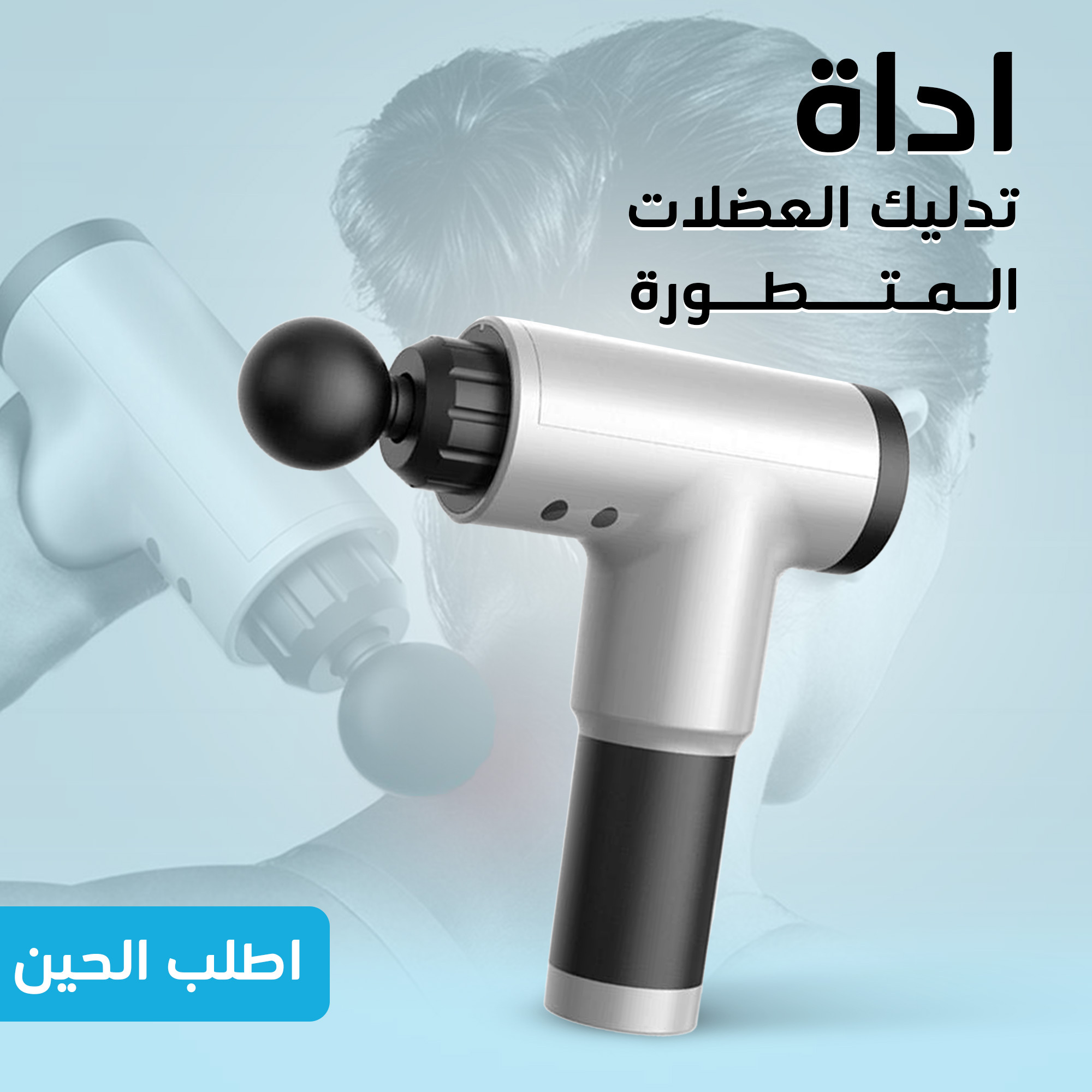 • مسدس تدليك العضلات المتطورة