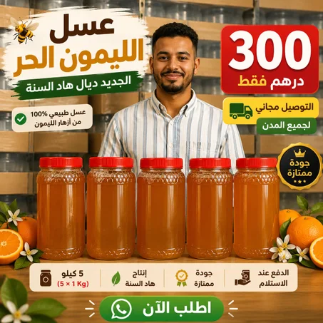 عرض 5 كيلو عسل الليمون