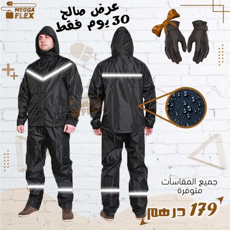 اللبسة الوقية من الماء مع القفازات