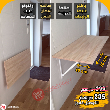 طاولة القابلة للطي