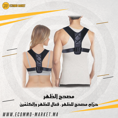 حزام مصحح للظهر