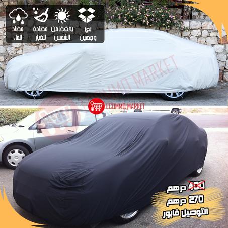 غطاء السيارة بجهتين