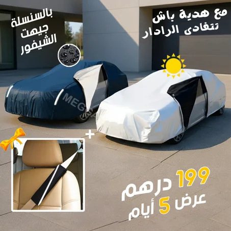 (. غطاء السيارة .)