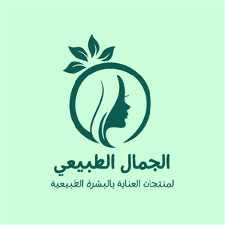 الجمال و العناية الشخصية