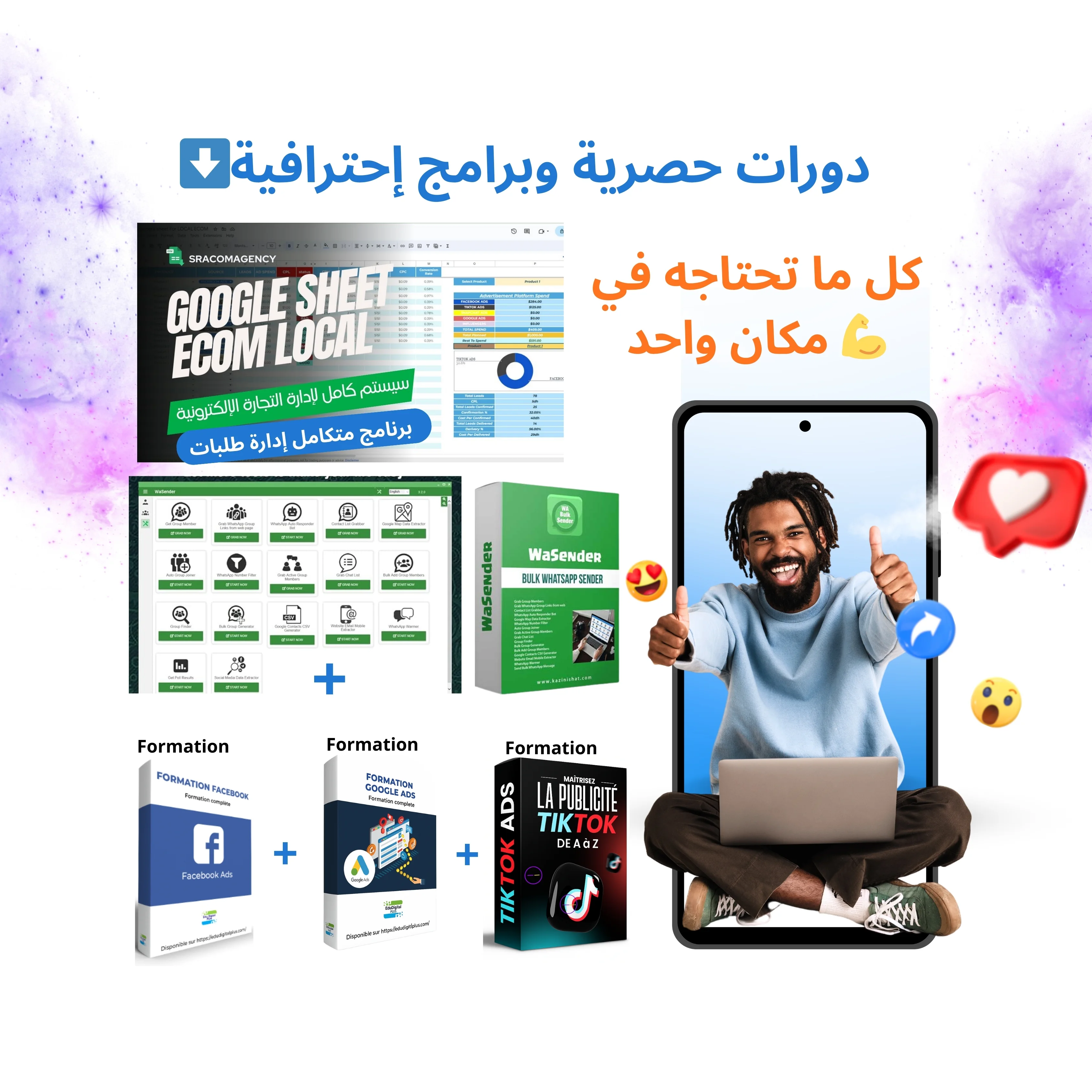 أحصل على أقوى باقة متكاملة ( كل شيء في مكان واحد  )