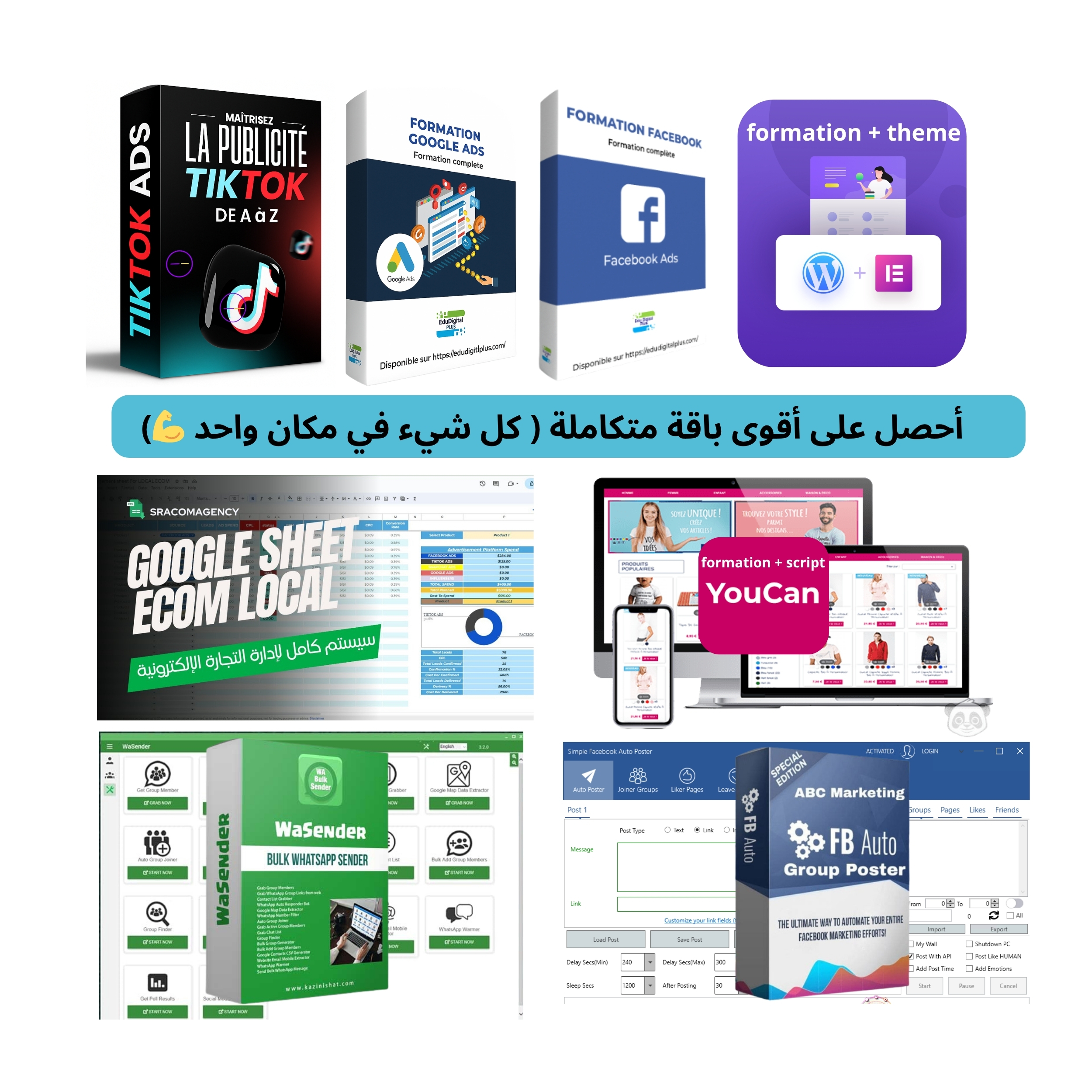 أحصل على أقوى باقة متكاملة ( كل شيء في مكان واحد  )