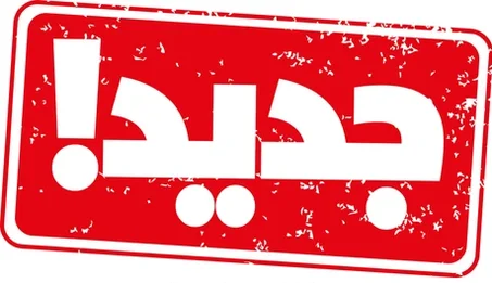سلعة جديدة