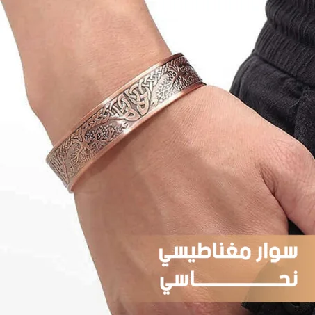 سوار مغناطيسي للرجال