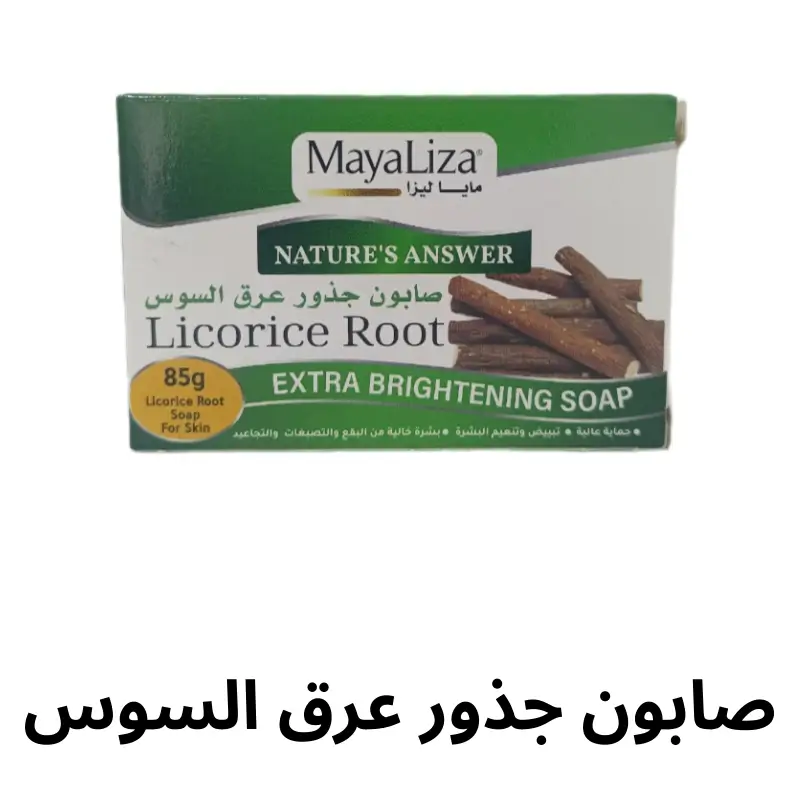 باقة عرق السوس للعناية بالبشرة (تبييض و توحيد لون البشرة ) المجموعة الكاملة (الزيت الأساسي + كريم + صابون + حليب)