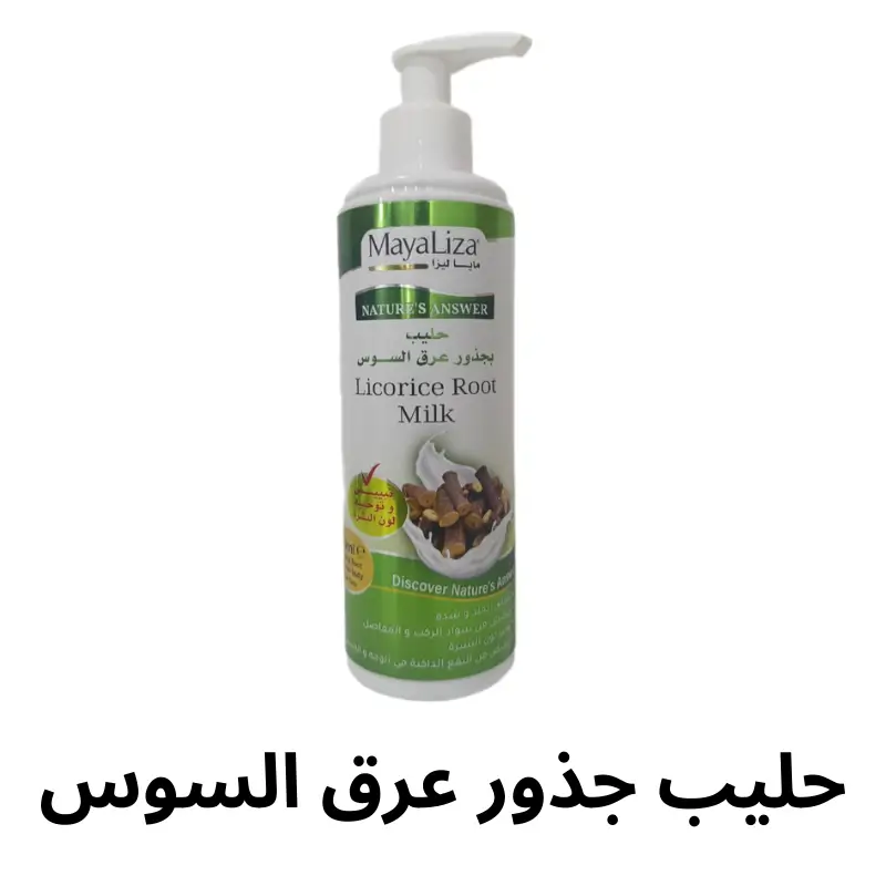 باقة عرق السوس للعناية بالبشرة (تبييض و توحيد لون البشرة ) المجموعة الكاملة (الزيت الأساسي + كريم + صابون + حليب)