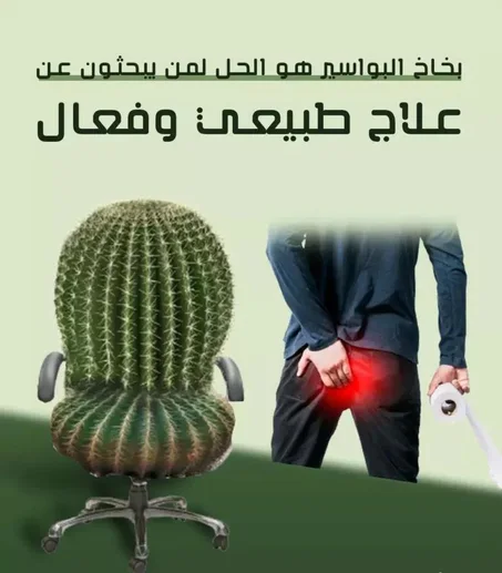 سبراي عشبي للبواسير راحة تحس فيها من اول استعمال