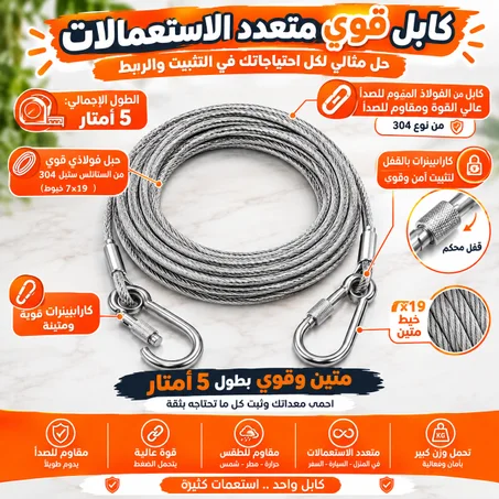 كابل قوي متعدد الاستعمالات 5 متر