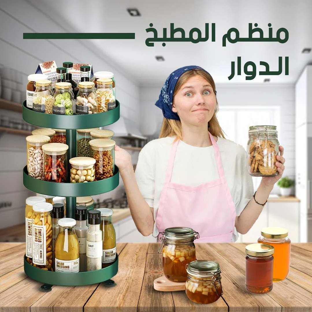 الحل المثالي وصل الآن منظّم المطبخ الذكي يساعدك على ترتيب جميع التوابل والقوارير في مكان واحد ويمنحك مطبخاً أنيقاً ومنظماً بسهولة.