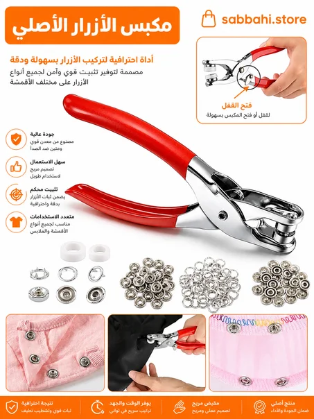 مكينة تركيب الأزرار المعدنية بسهولة بالمنزل من الفولاذ المقاوم للصدأ