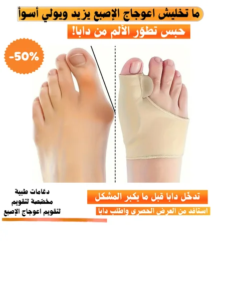 جوارب تصحيح اعوجاج الاصبع الاصلية