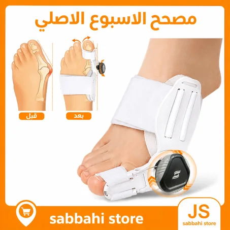 باك تصحيح اعوجاج الاصبع الاصلي