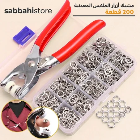 مكينة تركيب الأزرار المعدنية بسهولة بالمنزل من الفولاذ المقاوم للصدأ