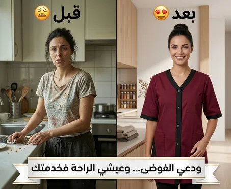 طبلية مناج مريحة  كتحميك من الوسخ وكتخليك خدامة براحتك طول النهار!