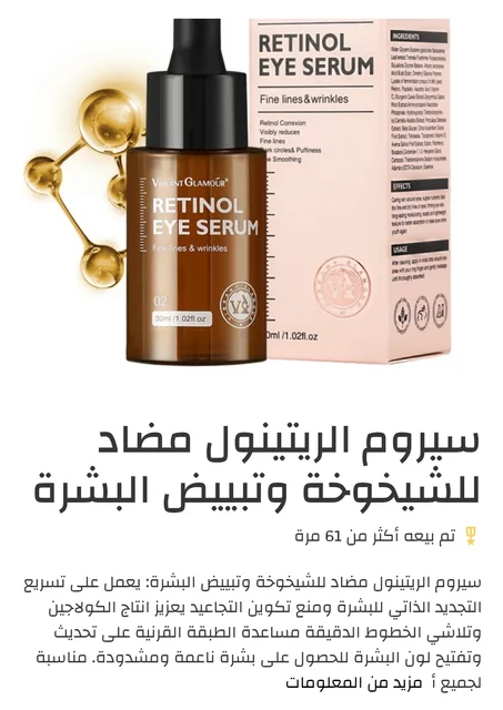 سيرون ريتينول الاصلي