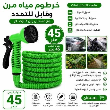 خرطوم مياه مرن وقابل للتمدد مع مسدس رش 7 أوضاع