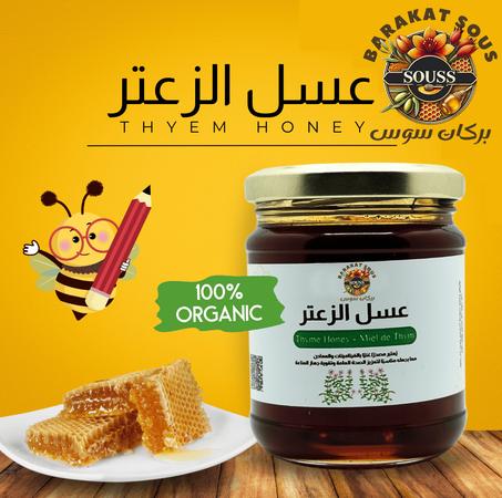 عسل الزعتر الحر