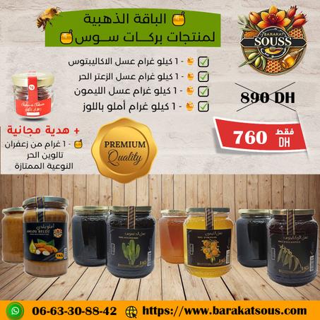 باقة مناعة