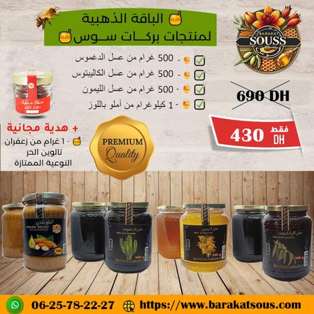 باقة مناعة