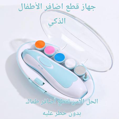 ودّع الخوف والجروح مع أول مقص أظافر ذكي للأطفال يخدم برأس دوّار بدون شفرات – آمن 100%، صامت، وسهل الاستعمال لكل الأعمار!