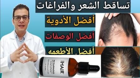 شامبو طبيعي ‏بلاش+  ihair pro السيروم التركي لتساقط الشعر و فراغات اللحية