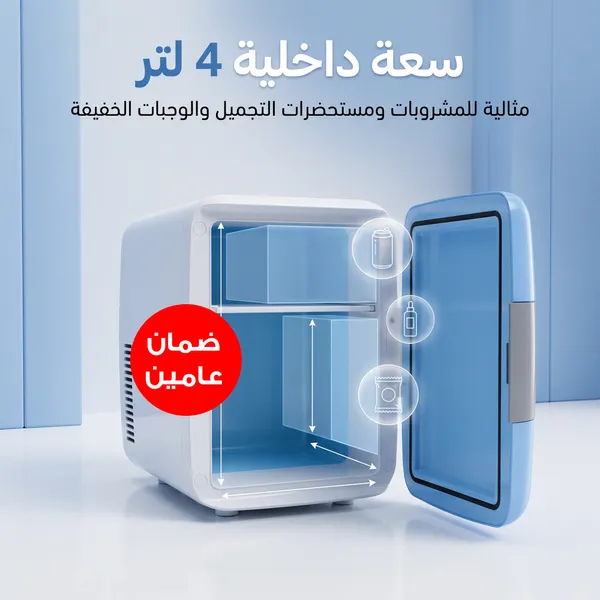 ثلاجة النزهات للسيارة و المنزل 4 لتر ، بقوة 48 واط ( 12 فولت )  DLC