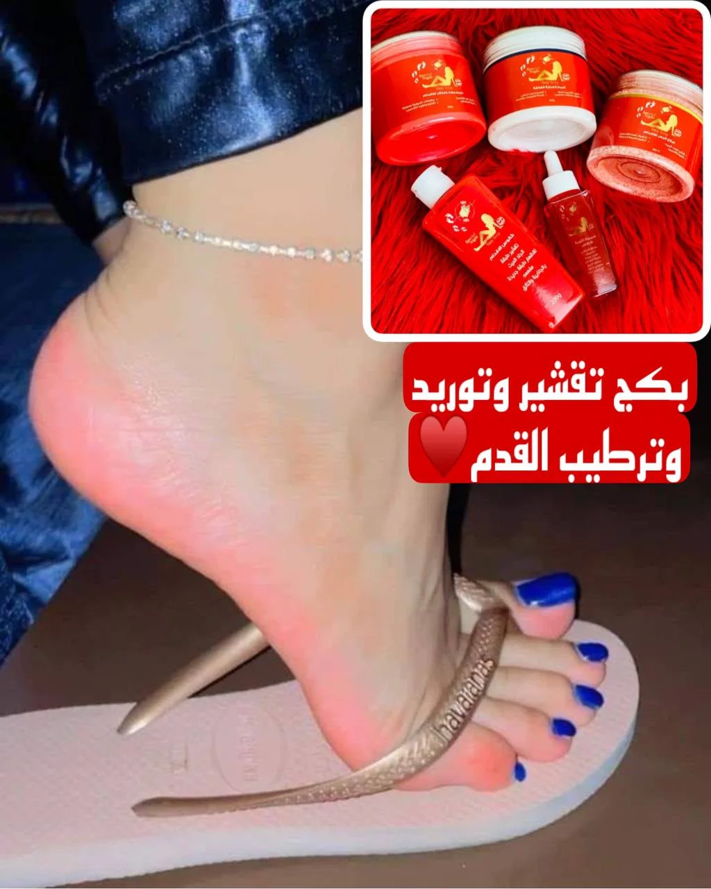 بكج العناية بالاقدام