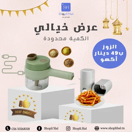 قطاعة البطاطس +رحاية كهربائية محمولة