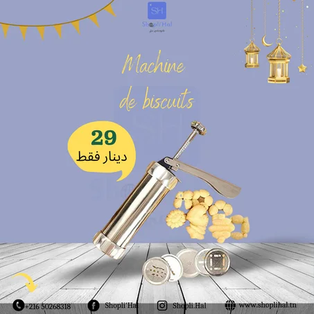 ماكينة لصنع البسكويت و حلو العيد