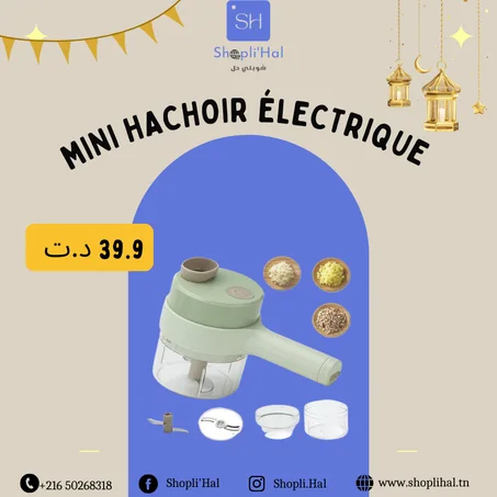 رحاية كهربائية محمولة